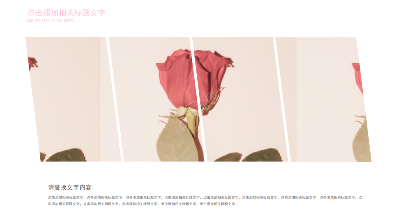 唯美花系工作汇报ppt模板