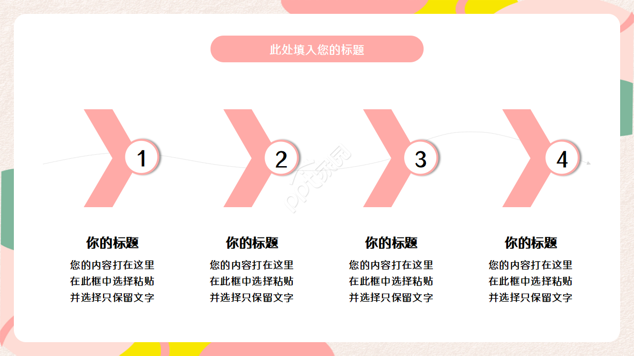 卡通开学啦的班会ppt
