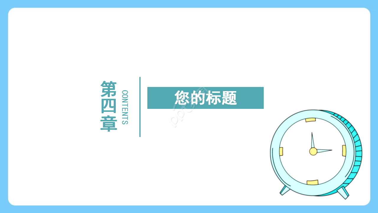 蓝色清新开学季的家长会ppt模板