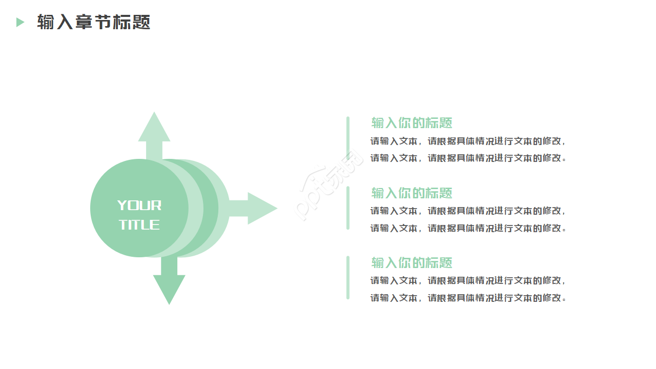 讲课比赛ppt模板