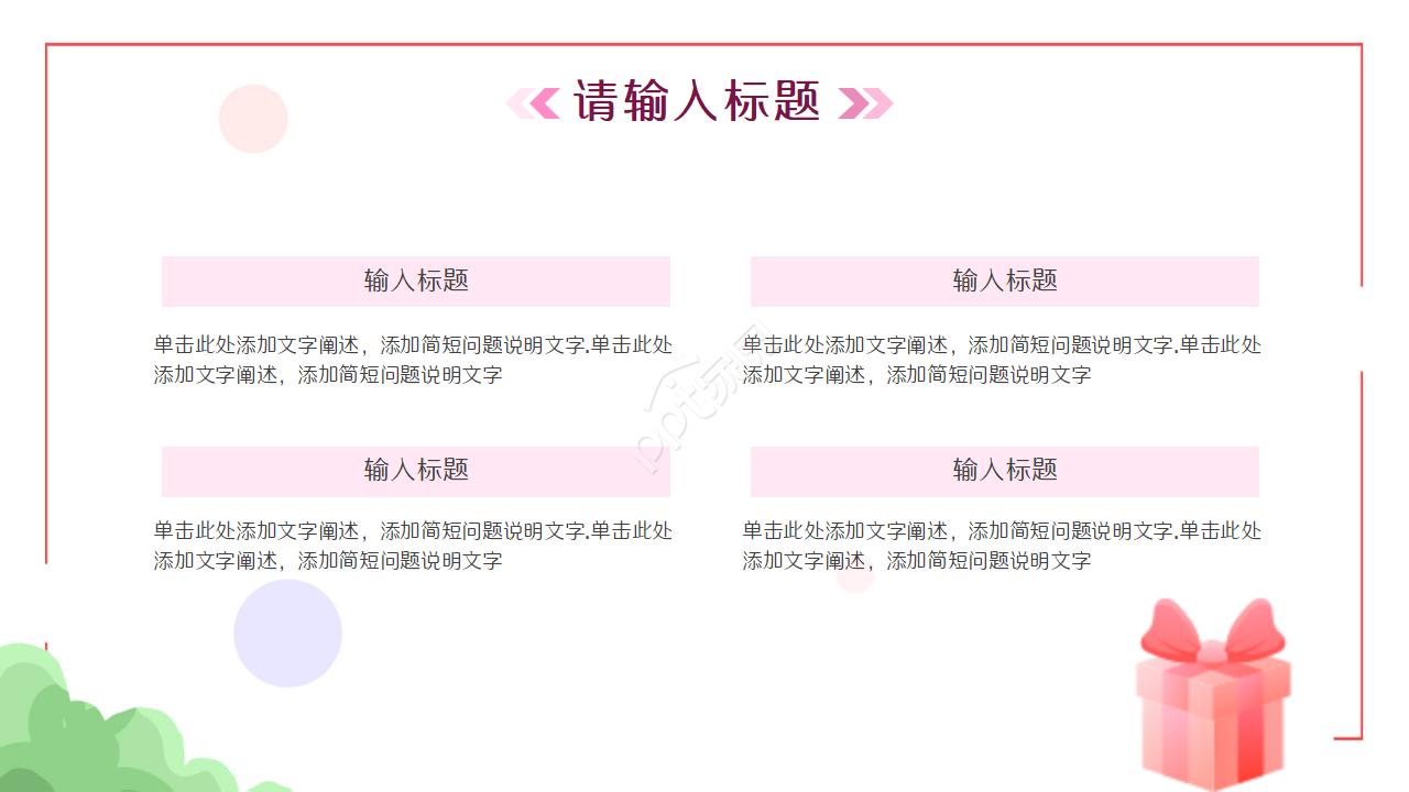 中国风牛郎织女七夕情人节活动策划ppt模板