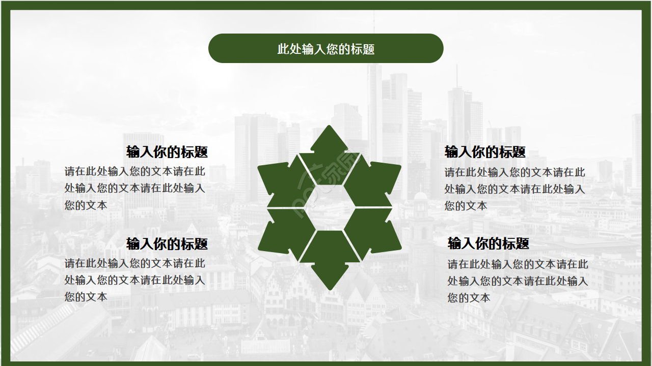 漂亮的城市飞机PPT模板