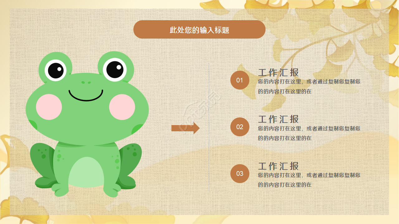 可爱卡通动物课件PPT模板