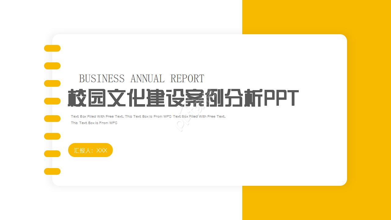 校园文化建设案例分析ppt模板