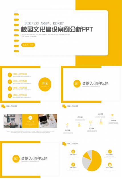 校园文化建设案例分析ppt模板