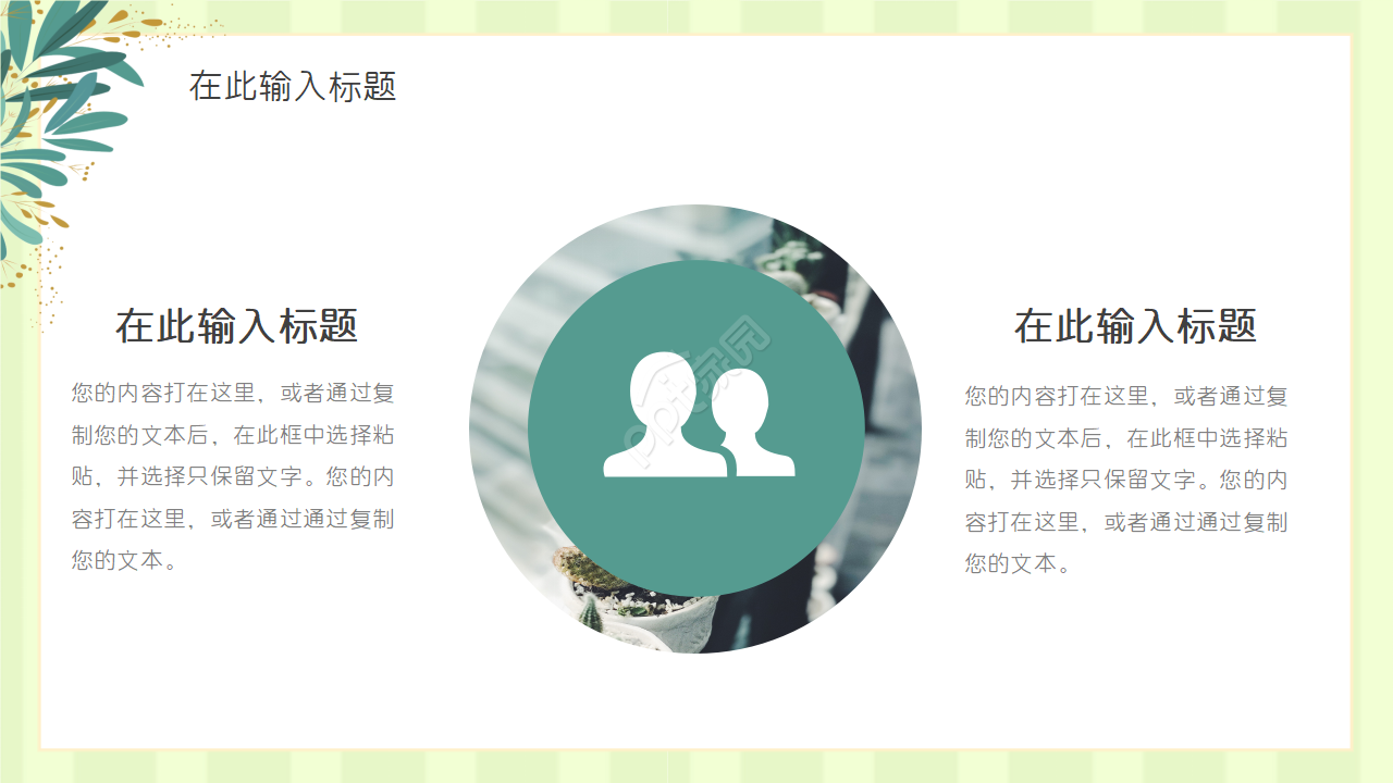 夏日清爽薄荷绿PPT模板