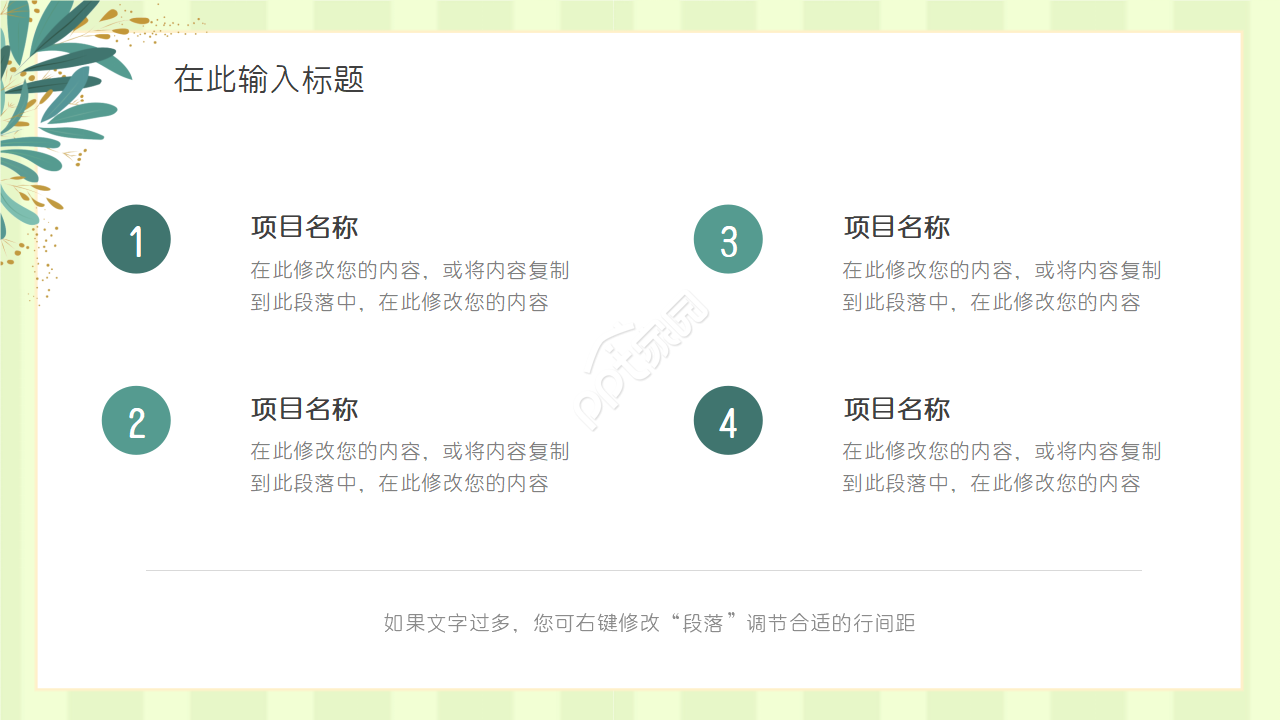 夏日清爽薄荷绿PPT模板