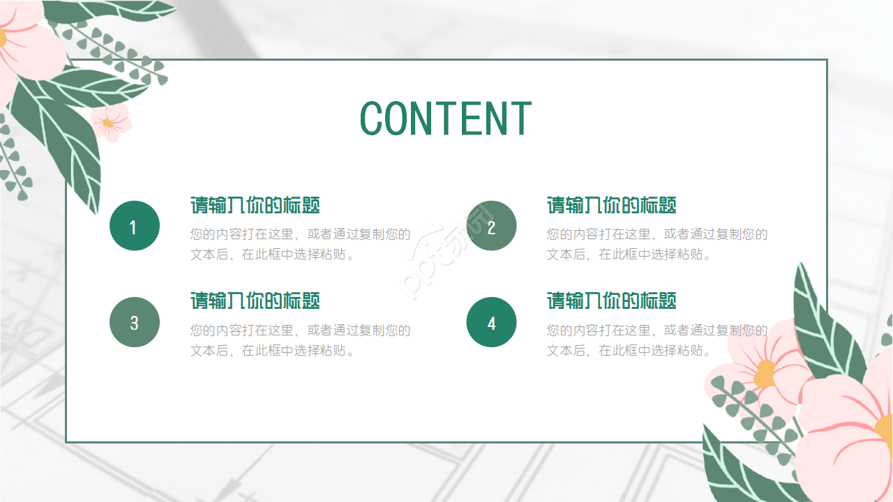 小清新质感工作汇报PPT模板