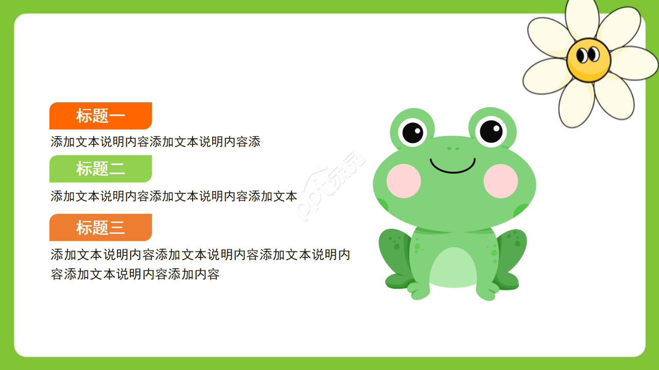 安全教育知识专栏ppt模板