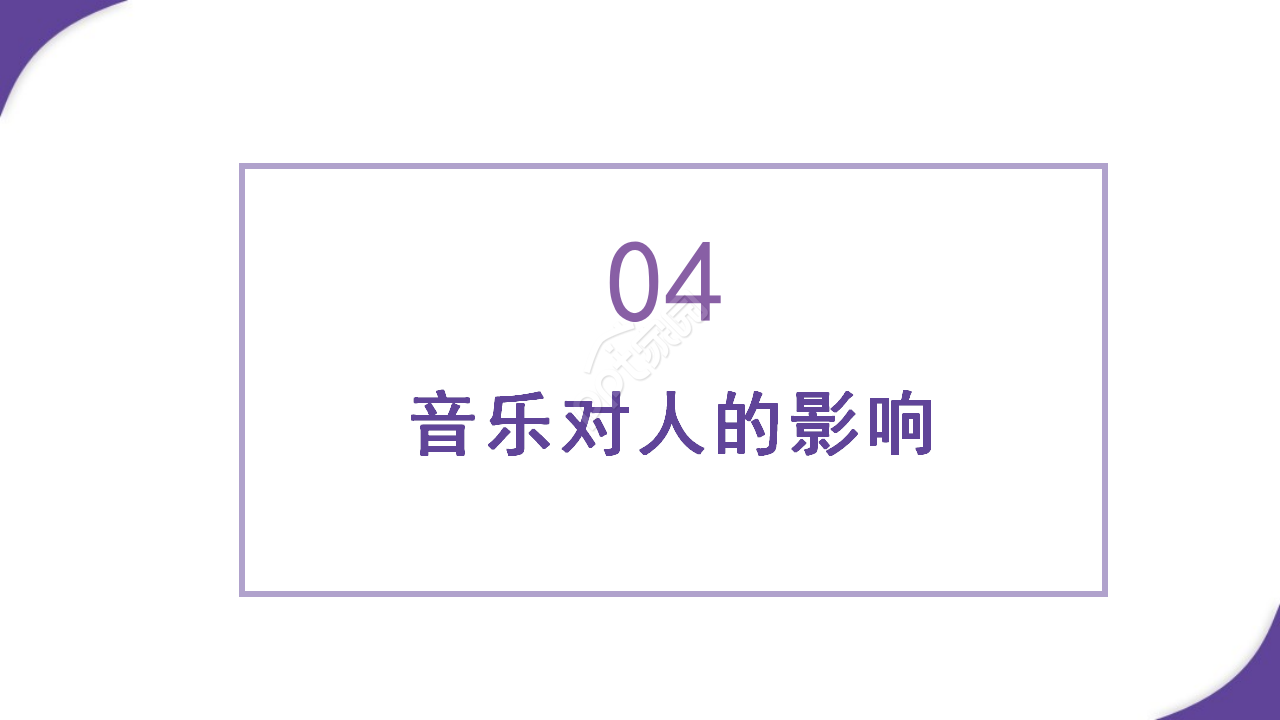 初中音乐课ppt模板