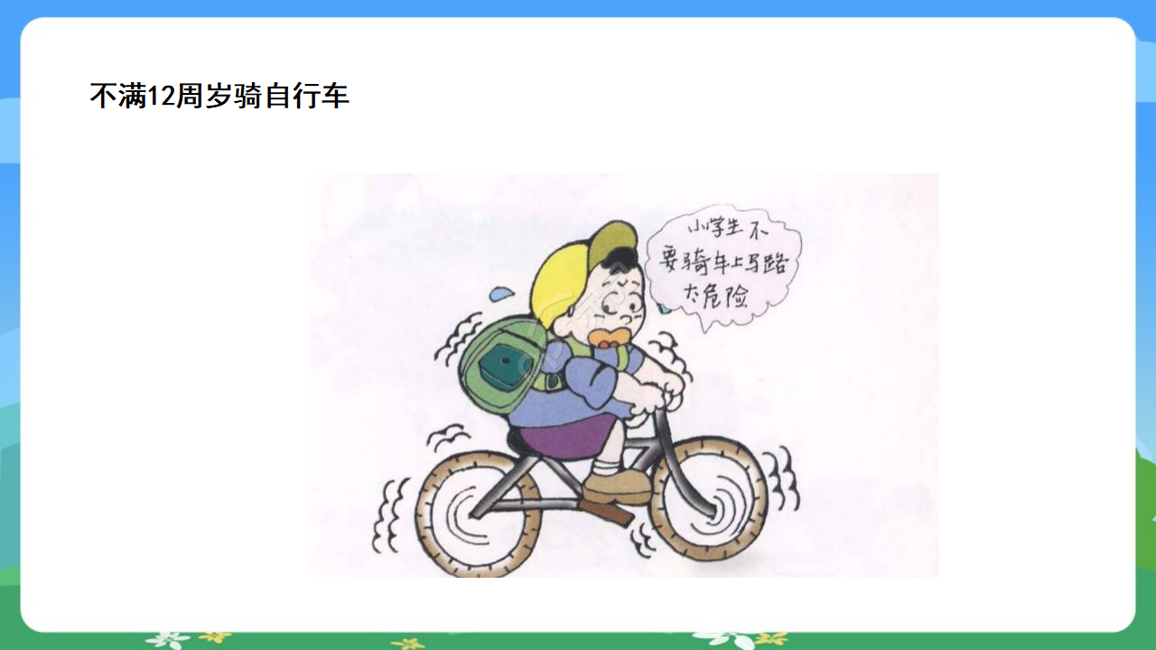 安全教育主题班会ppt