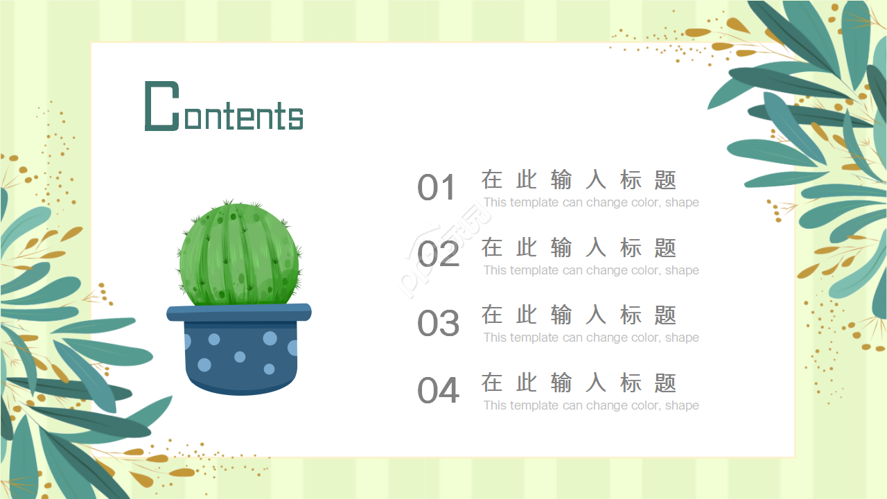 夏日清爽薄荷绿PPT模板