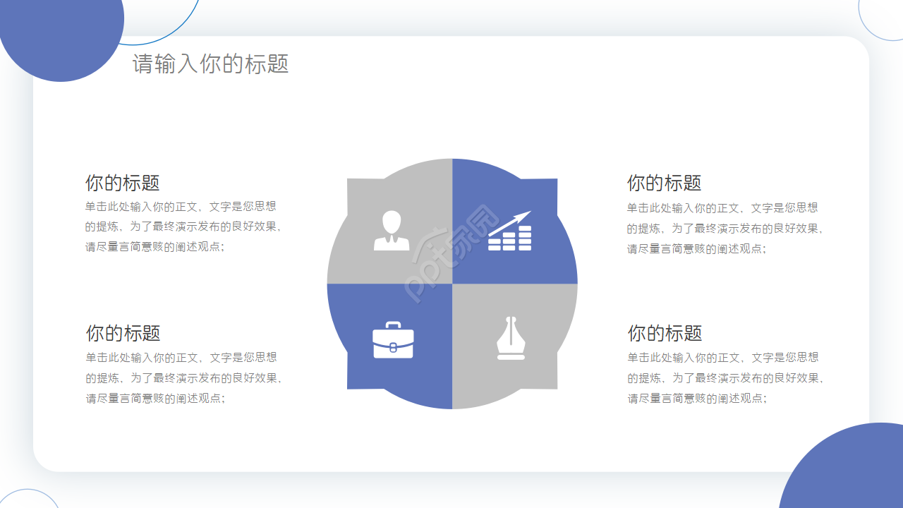 商务风格的金融理财PPT模板