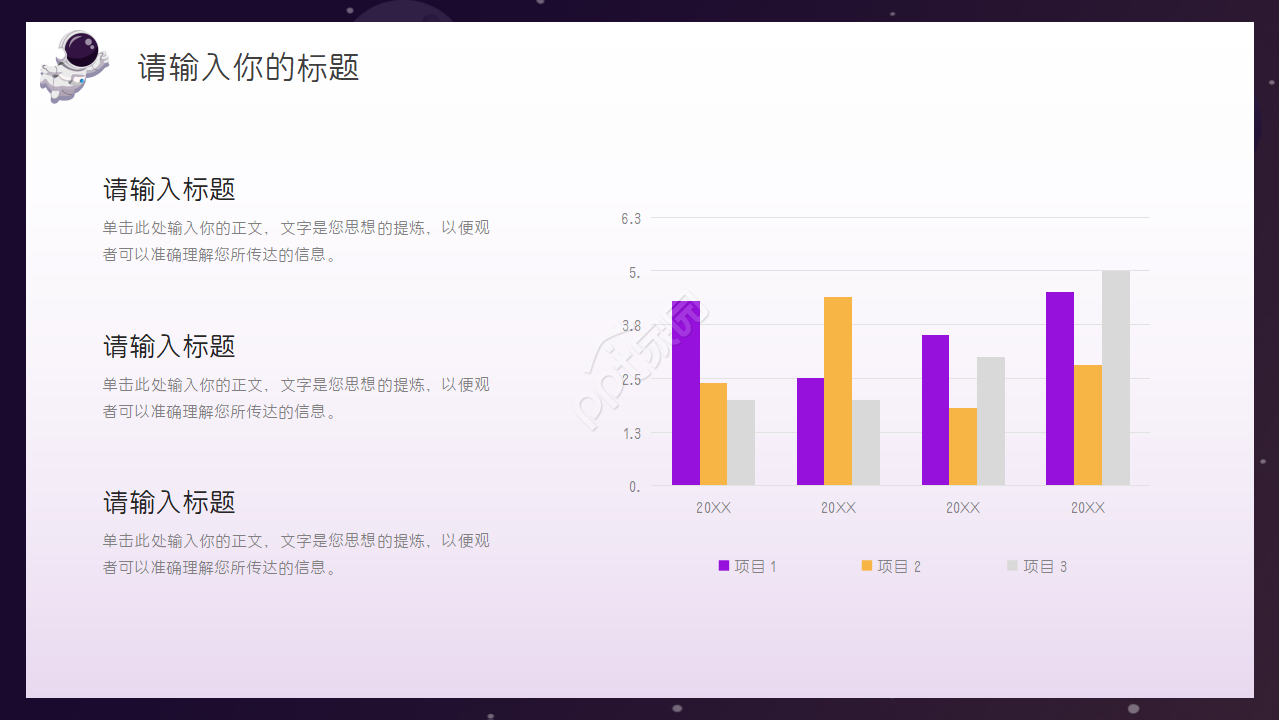 太空风光PPT模板