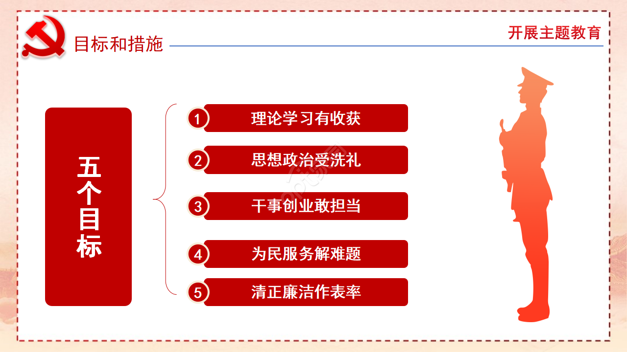 ppt党课教育模板