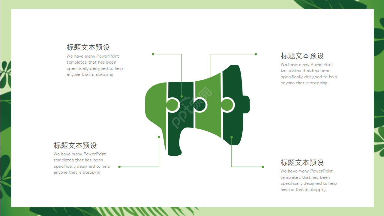 清新文艺创意通用ppt模板