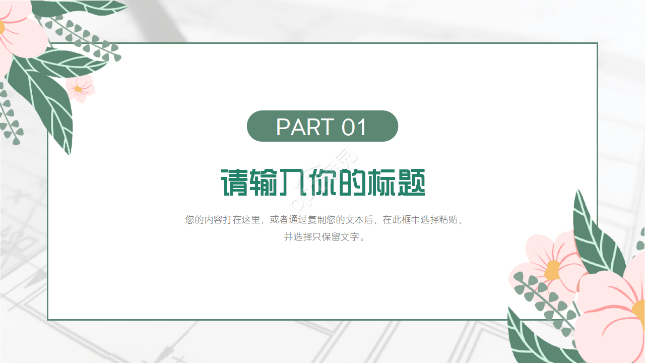 小清新质感工作汇报PPT模板