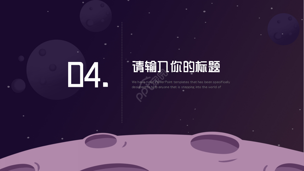 太空风光PPT模板