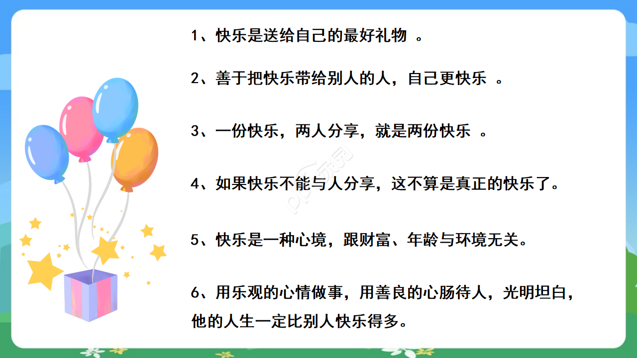 安全教育主题班会ppt