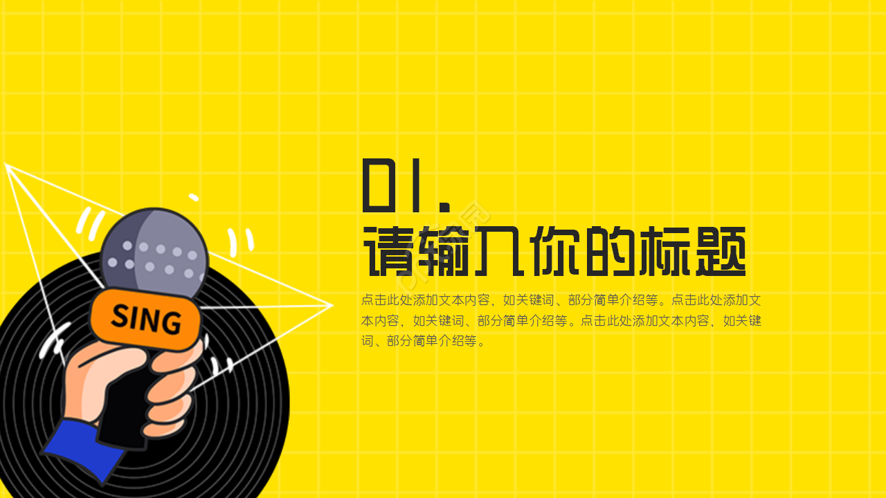 音符音乐教育ppt模板