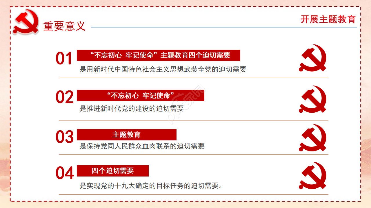 ppt党课教育模板