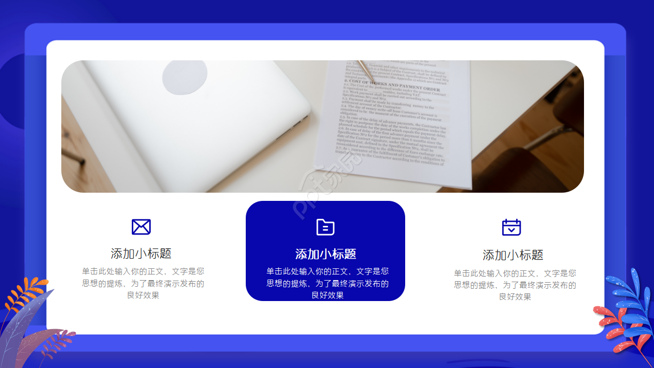 我的大学生职业规划ppt模板