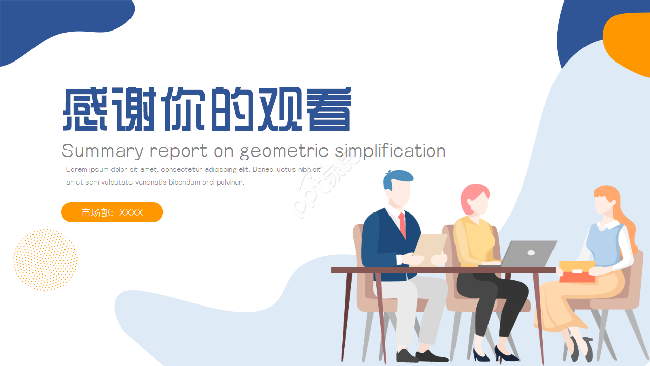 手绘线条部门年度工作计划ppt模板