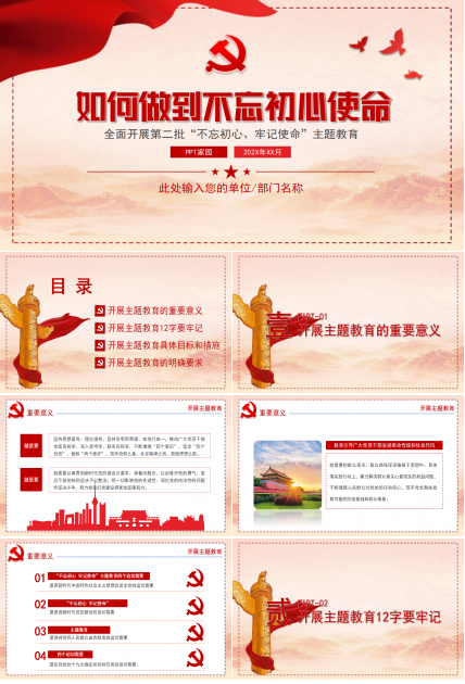 ppt党课教育模板下载推荐