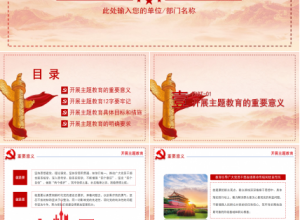 ppt党课教育模板下载推荐
