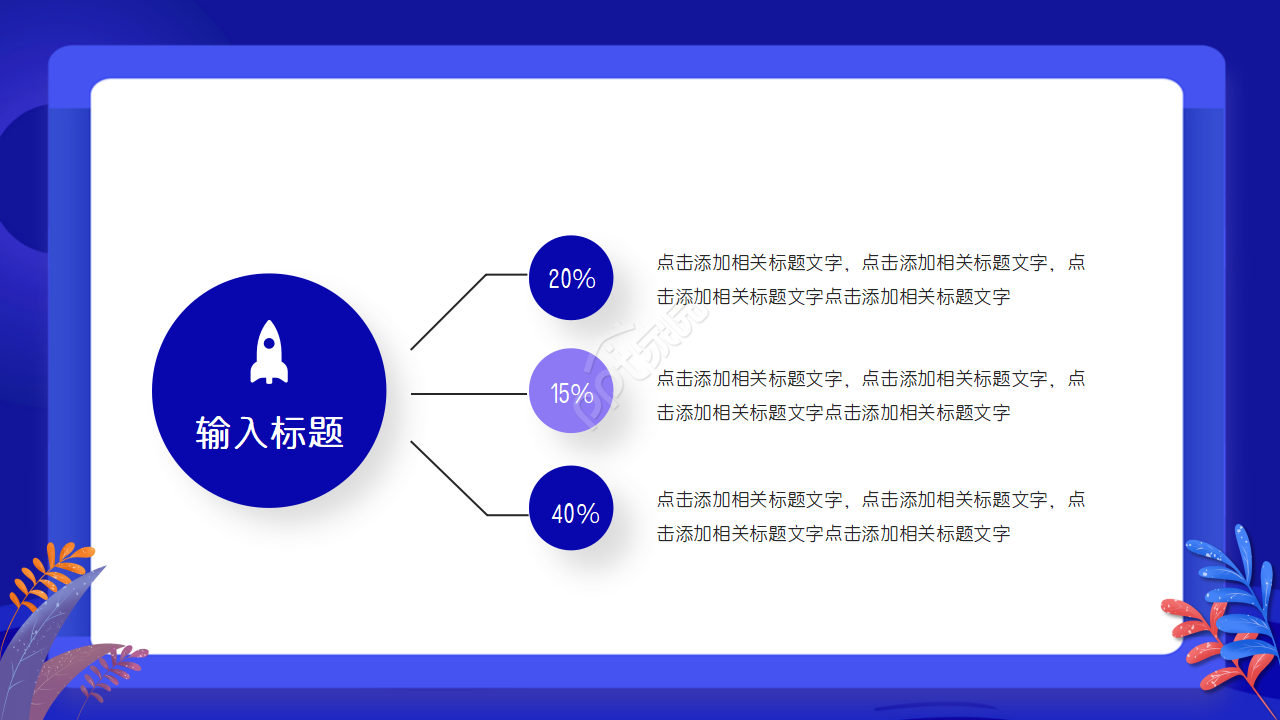 我的大学生职业规划ppt模板