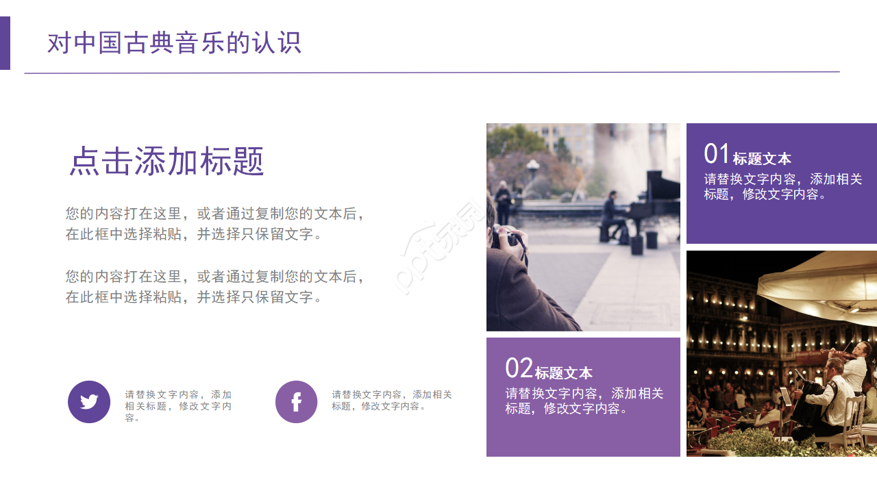 初中音乐课ppt模板