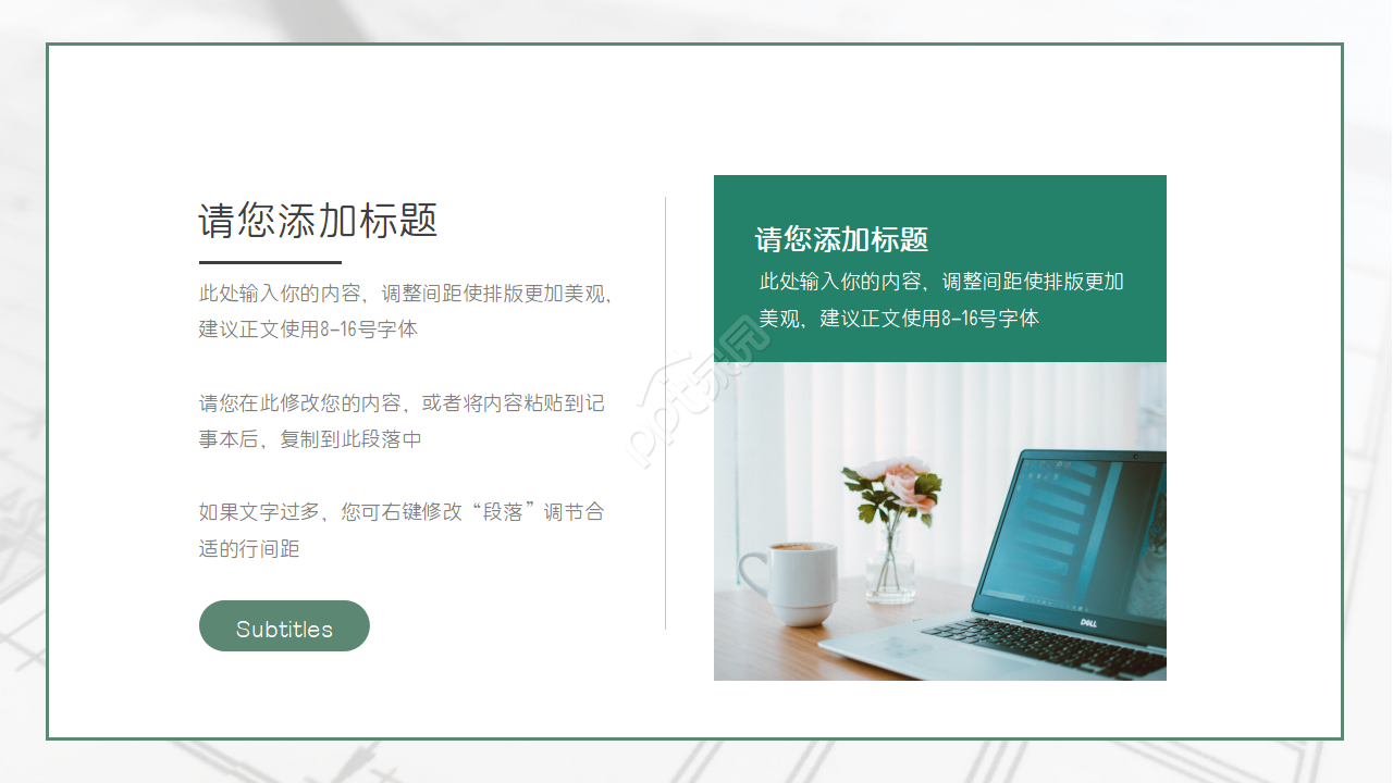 小清新质感工作汇报PPT模板