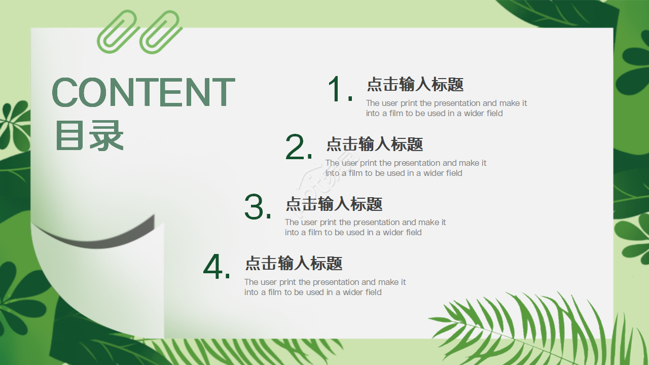 清新文艺创意通用ppt模板