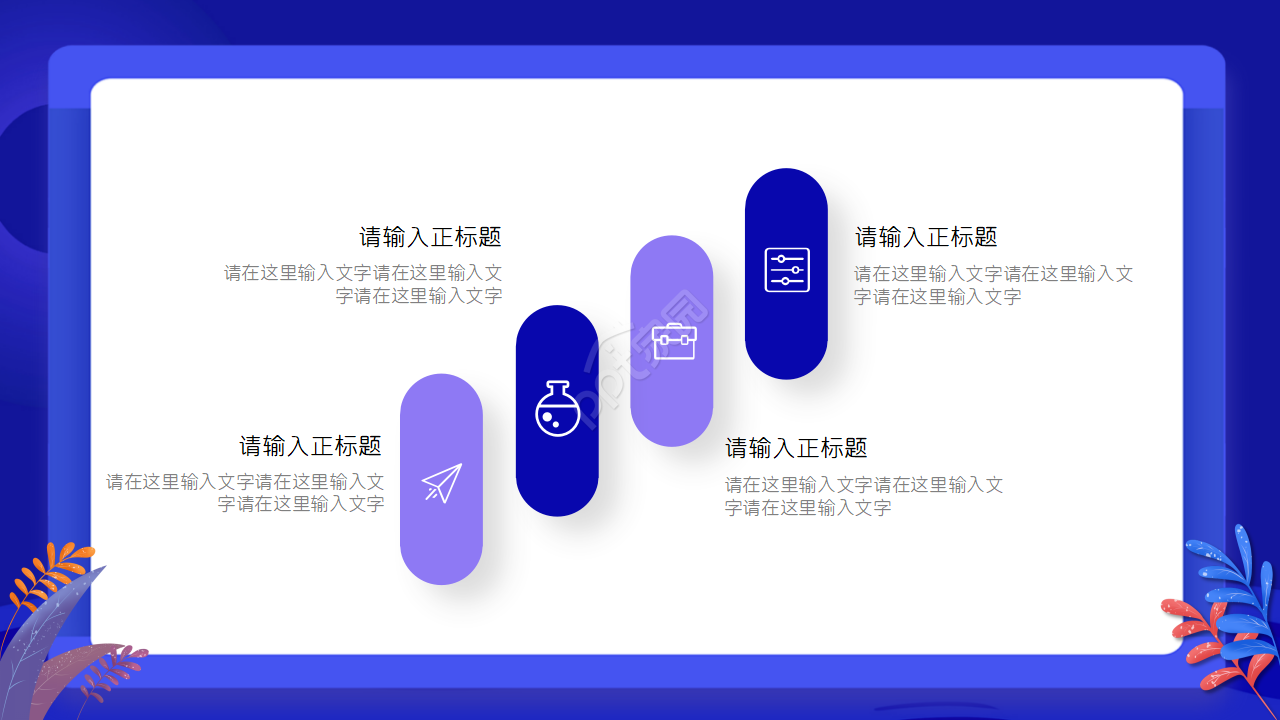我的大学生职业规划ppt模板