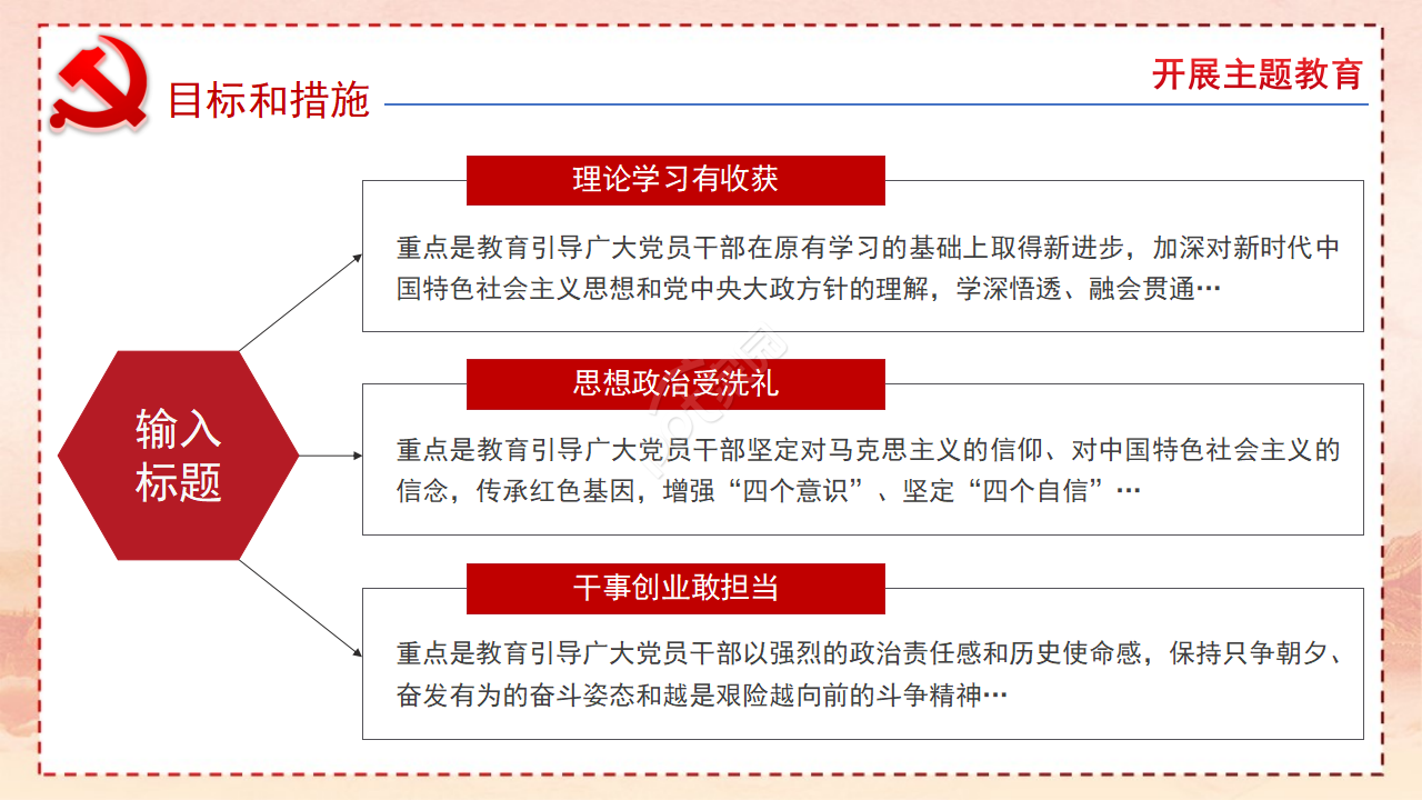 ppt党课教育模板