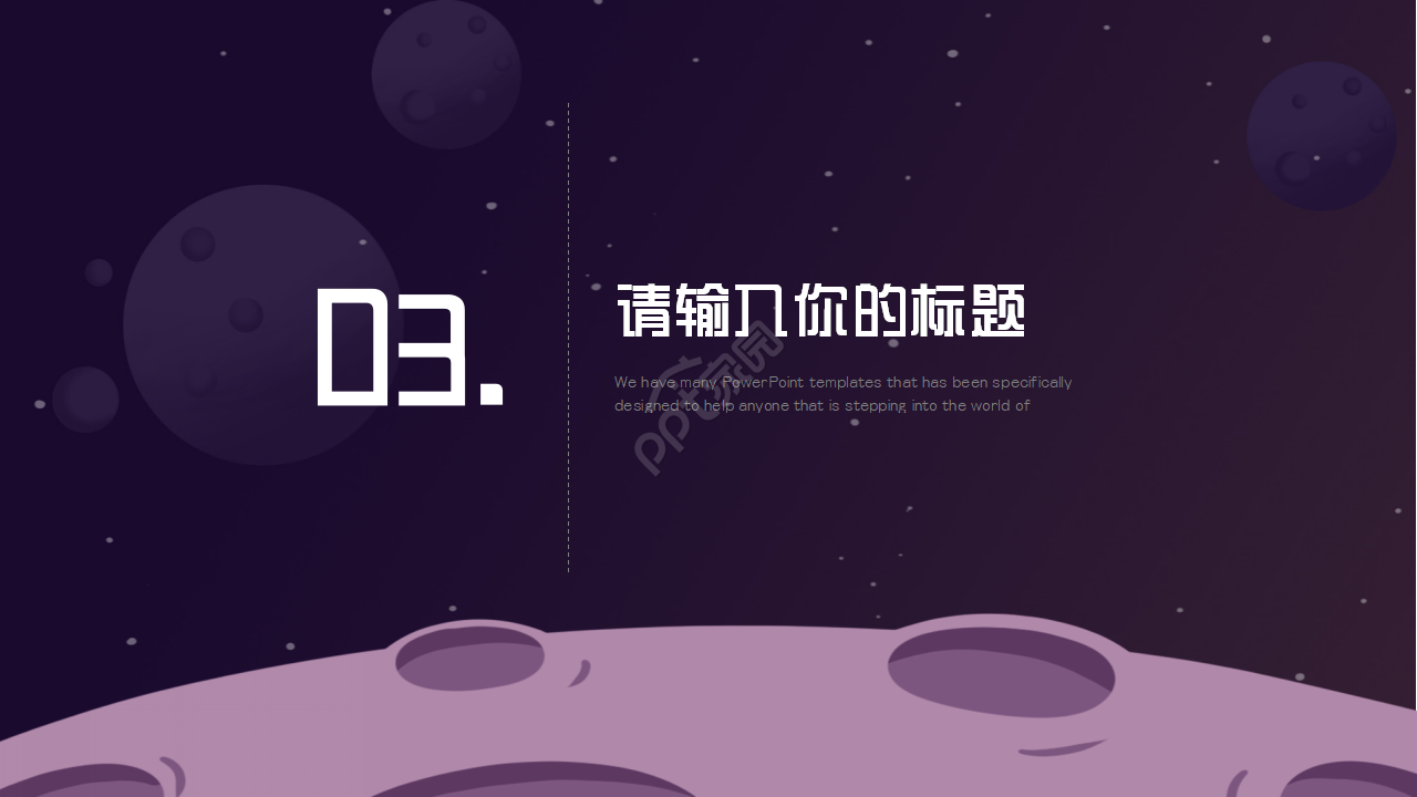 太空风光PPT模板