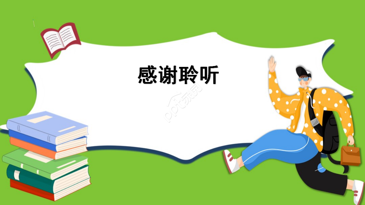 安全教育知识专栏ppt模板