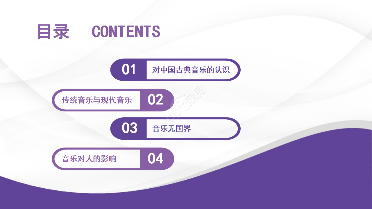 初中音乐课ppt模板