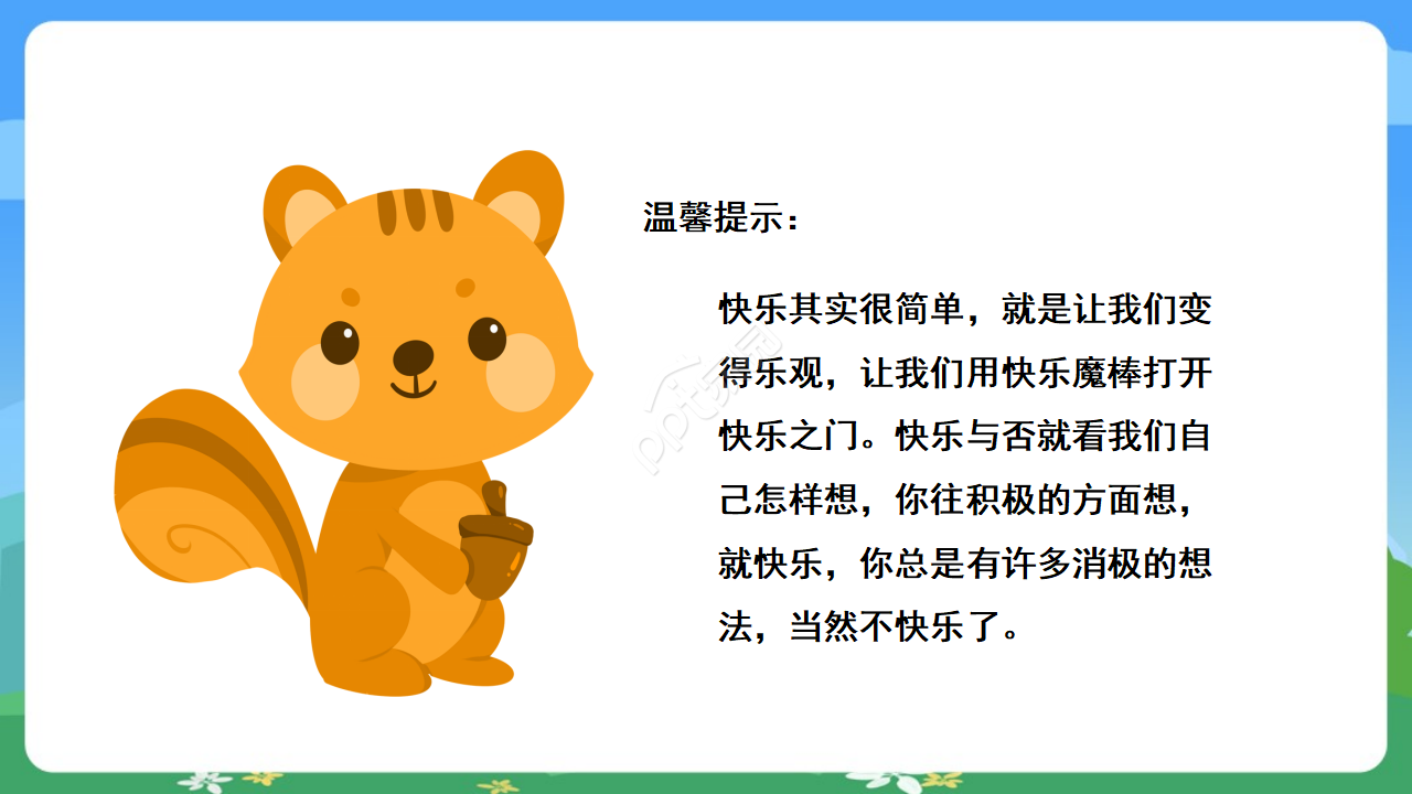 安全教育主题班会ppt