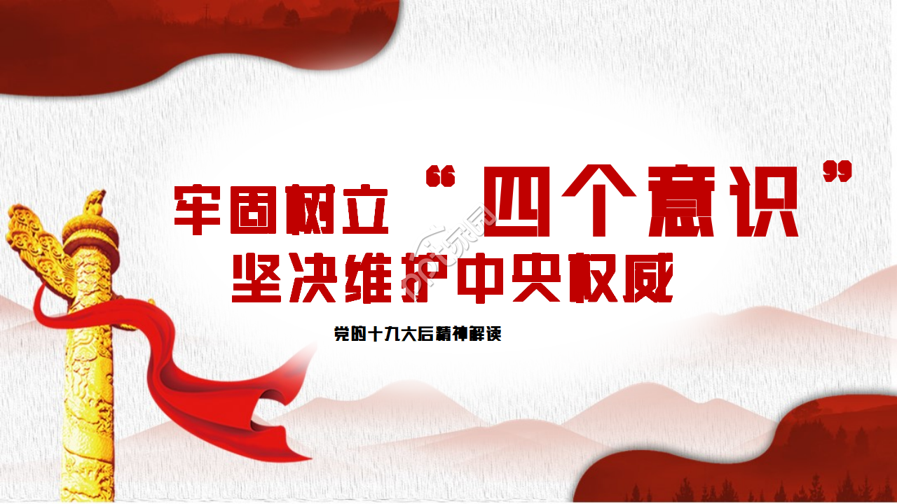 党政培训课程ppt模板下载推荐 党政培训课程ppt模板下载推荐