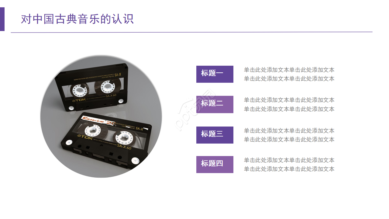 初中音乐课ppt模板