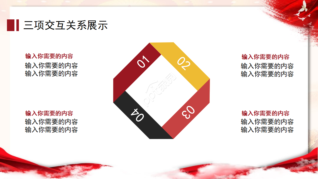 大学生中国梦ppt课件