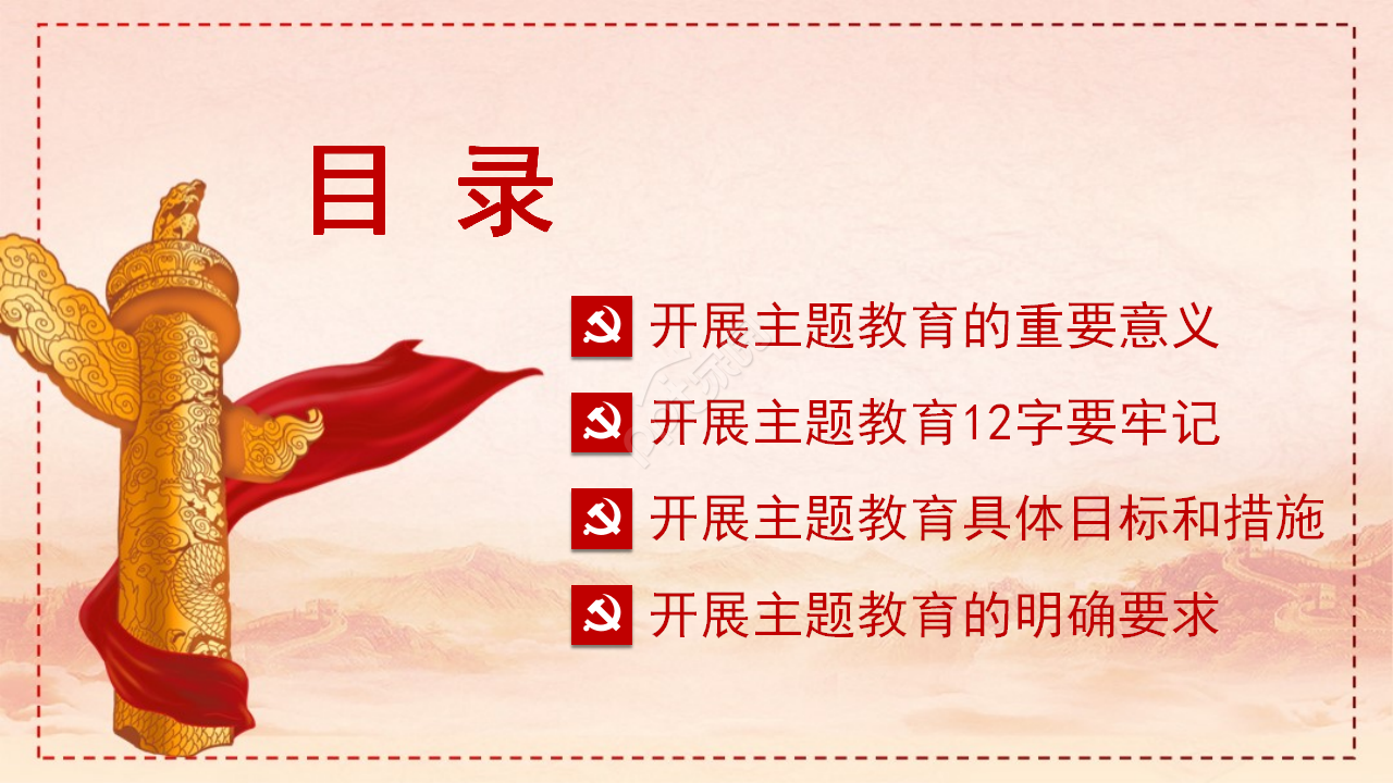 ppt党课教育模板