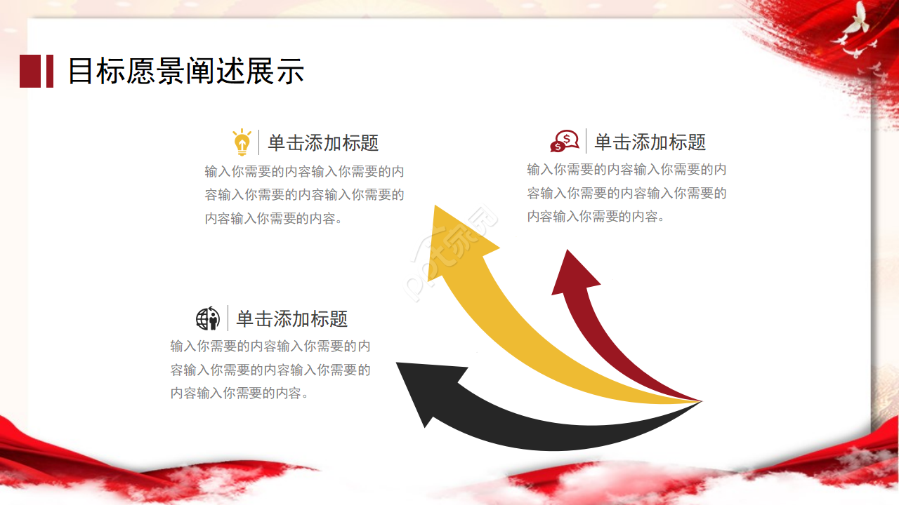 大学生中国梦ppt课件