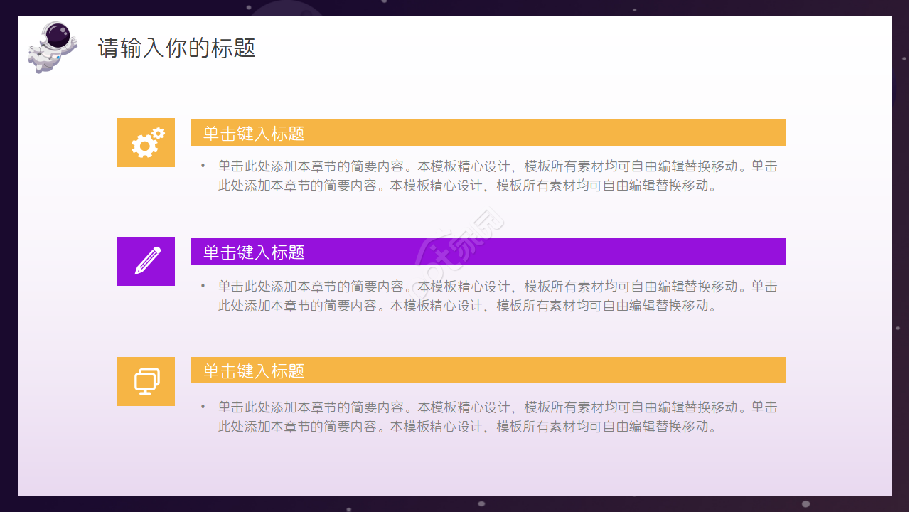 太空风光PPT模板