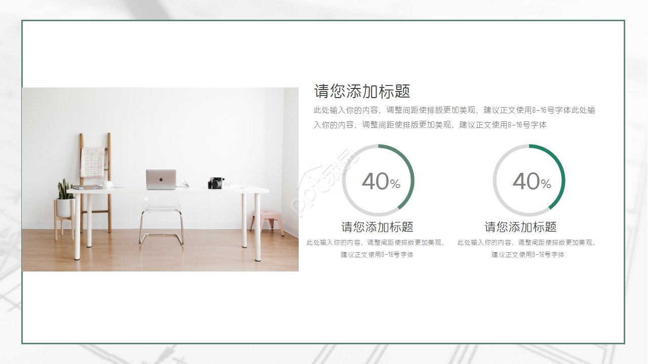 小清新质感工作汇报PPT模板