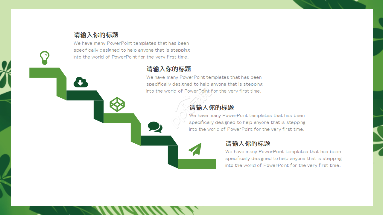 清新文艺创意通用ppt模板