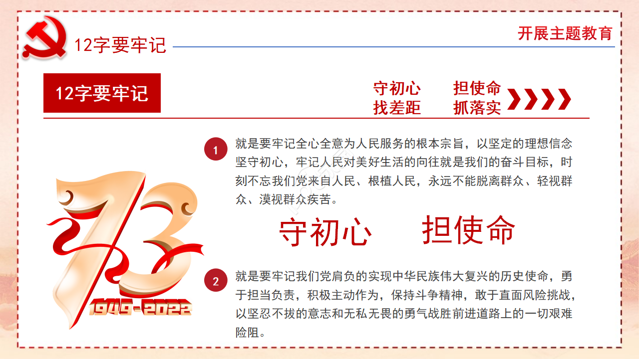 ppt党课教育模板