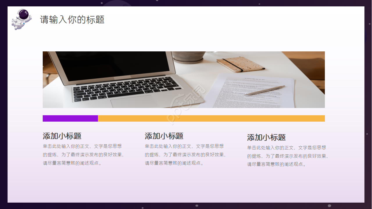 太空风光PPT模板