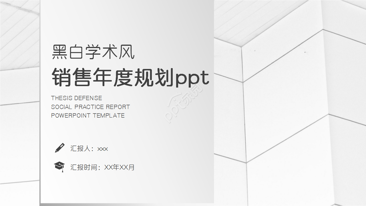 销售年度规划ppt模板